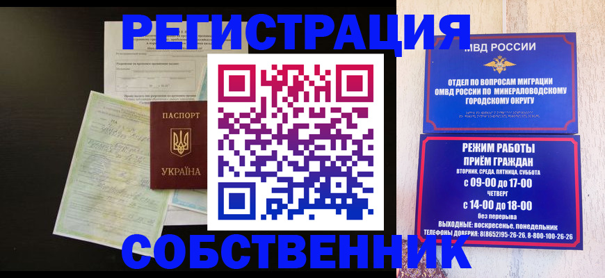 прописка от собственника в Дрезне