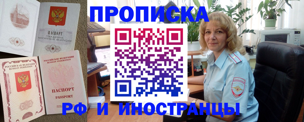временная регистрация купить в Дрезне